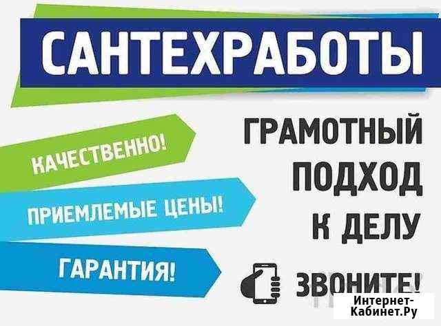 Все виды сантехработ Череповец - изображение 1