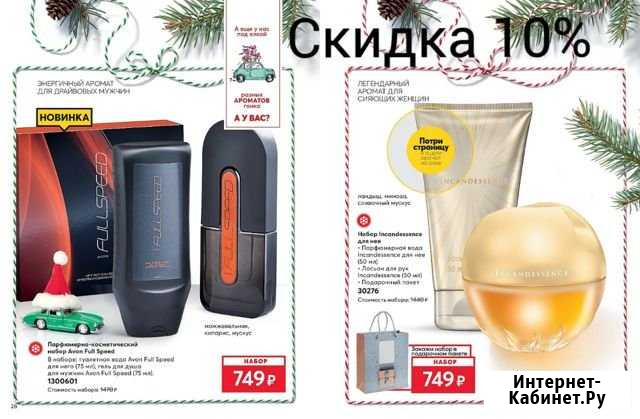 Avon Серов - изображение 1