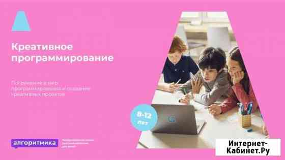 Курсы программирования Scratch от 7 до 11 лет Геленджик
