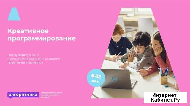Курсы программирования Scratch от 7 до 11 лет Геленджик - изображение 1