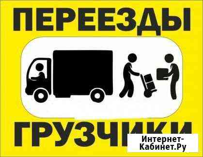 Переезды без забот. Грузчики Газели Межгород Самара
