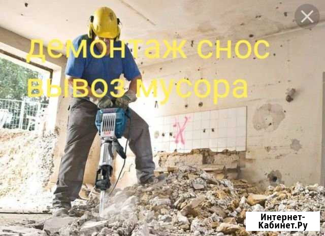 Демонтаж Снос стен стяжки Разбор зданий Проемы Набережные Челны - изображение 1