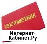 Курсы.Рабочие.Служащие+удостоверения.свидетельства Омск - изображение 1