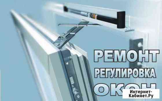 Ремонт,регулировка,сервисное обслуживание окон из Ульяновск