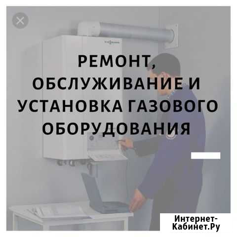 Ремонт, замена газового оборудования (котлы, колон Архангельское - изображение 1
