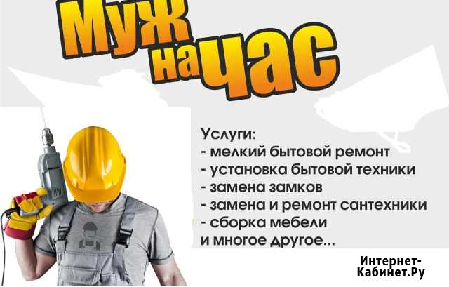 Мастер на час Горно-Алтайск - изображение 1
