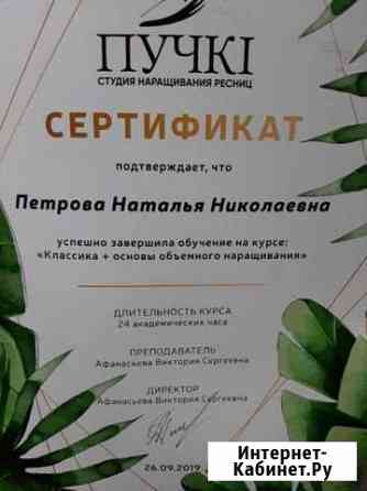 Наращивание ресниц Сургут