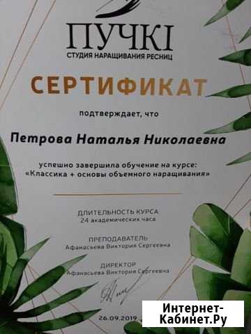 Наращивание ресниц Сургут - изображение 1