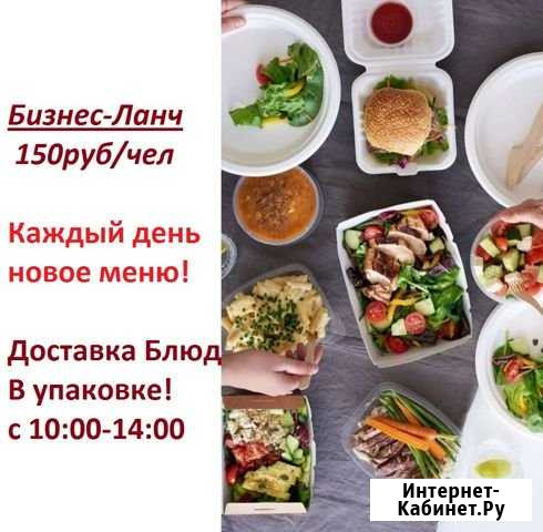 Вкусные обеды с доставкой Новороссийск - изображение 1