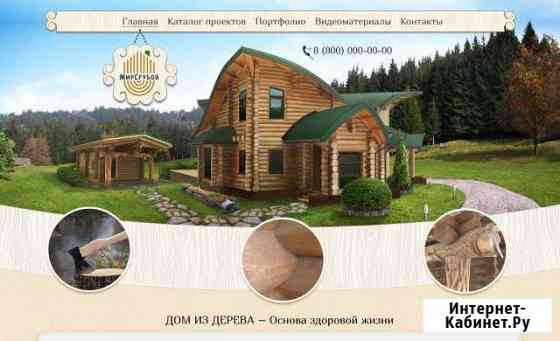 Домен сайт по продаже срубов и бань Москва