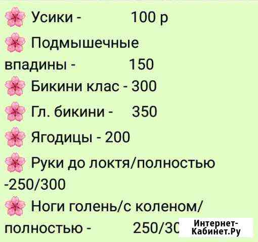 Шугаринг Тольятти