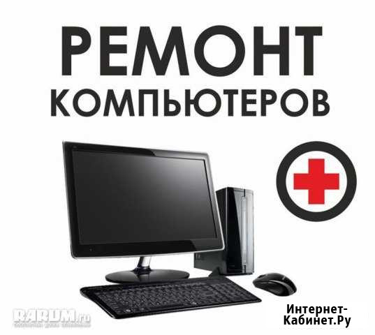 Компьютерная помощь Тазовский - изображение 1