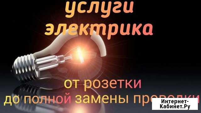 Электрик Ульяновск - изображение 1