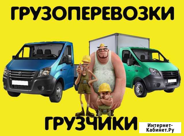 Грузчики, такелаж, переезды, банкоматы, транспорт Ульяновск - изображение 1