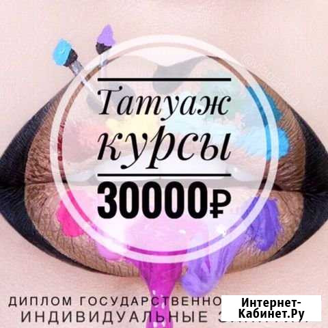 Курсы татуажа Севастополь - изображение 1