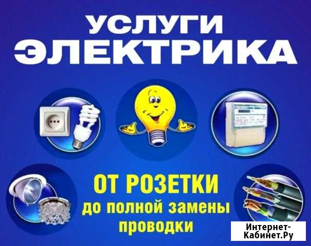 Электрик Чита - изображение 1