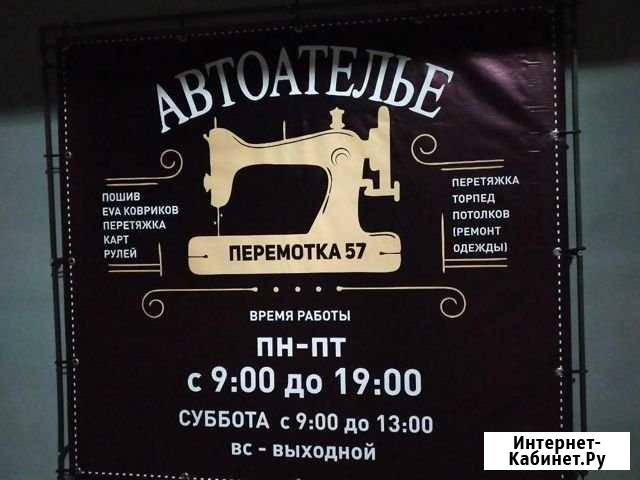 Автоателье Орёл - изображение 1