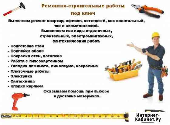 Любые работы по ремонту квартир и домов под ключ Коломна