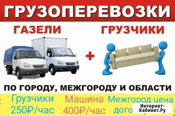 Грузоперевозки, переезды Владимир