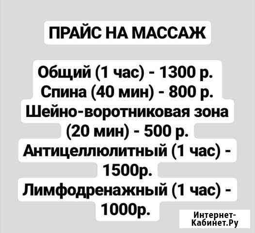 Массаж Тюмень Тюмень