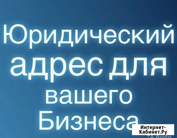 Юридический адрес Рязань - изображение 1