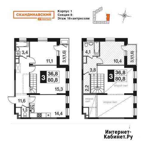 3-комнатная квартира, 80.8 м², 16/16 эт. на продажу в Мытищах Мытищи