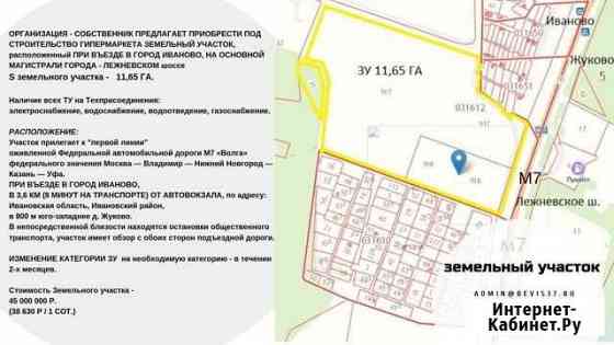 Участок СНТ, ДНП 1165 сот. на продажу в Иваново Иваново