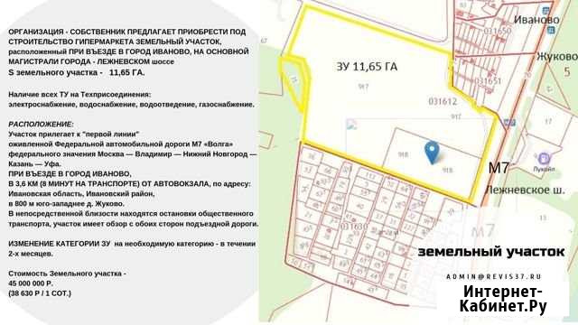 Участок СНТ, ДНП 1165 сот. на продажу в Иваново Иваново - изображение 1