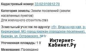Участок ИЖС 19 сот. на продажу в Киржаче Киржач - изображение 1