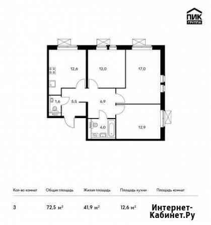3-комнатная квартира, 72.5 м², 23/25 эт. на продажу в Котельниках Котельники