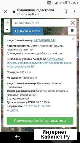 Участок ИЖС 6 сот. на продажу в Красном-на-Волге Красное-на-Волге - изображение 1