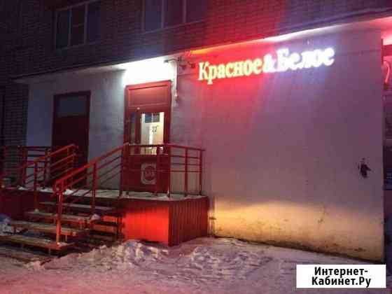 Готовый бизнес с арендатором красное и белое Чернушка