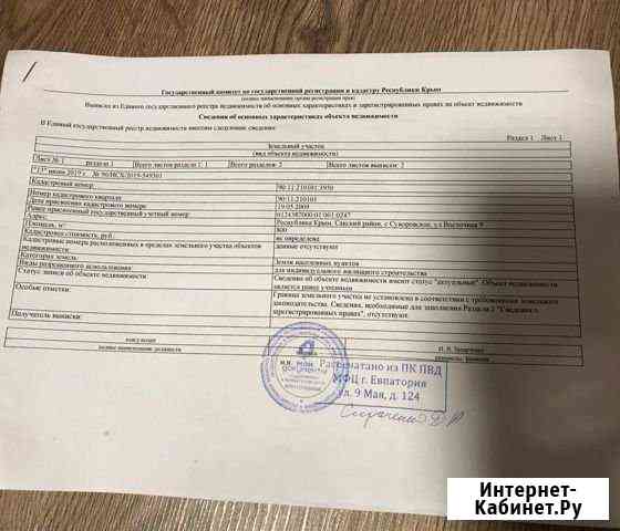 Участок ИЖС 8 сот. на продажу в Евпатории Евпатория