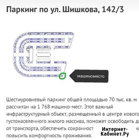 Машиноместо 15 м² на продажу в Воронеже Воронеж - изображение 1