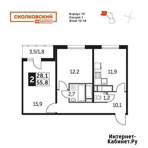 2-комнатная квартира, 55.6 м², 18/25 эт. на продажу в Одинцово Одинцово