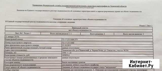 Участок ИЖС 11 сот. на продажу в Червишево Червишево - изображение 1