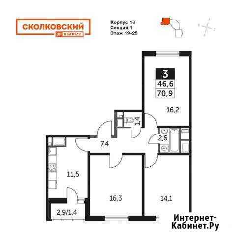 3-комнатная квартира, 71 м², 19/25 эт. на продажу в Одинцово Одинцово