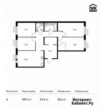 4-комнатная квартира, 109.7 м², 5/15 эт. на продажу в Одинцово Одинцово