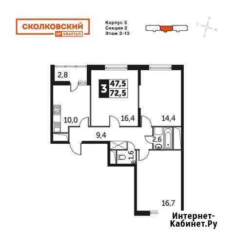 3-комнатная квартира, 72.5 м², 13/25 эт. на продажу в Одинцово Одинцово