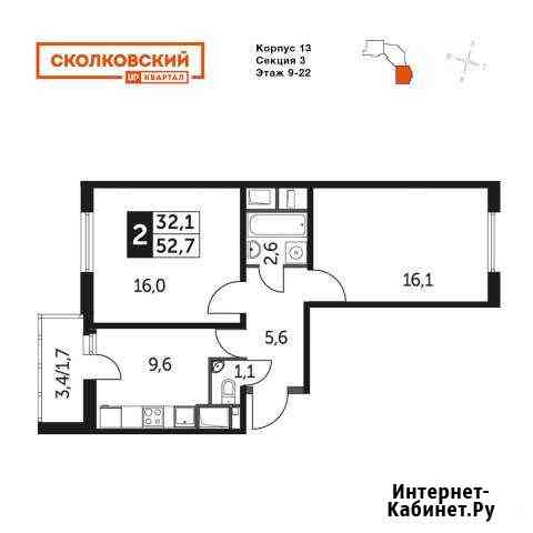 2-комнатная квартира, 52.8 м², 16/22 эт. на продажу в Одинцово Одинцово