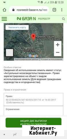 Участок ИЖС 6 сот. на продажу в Раменском Раменское - изображение 1