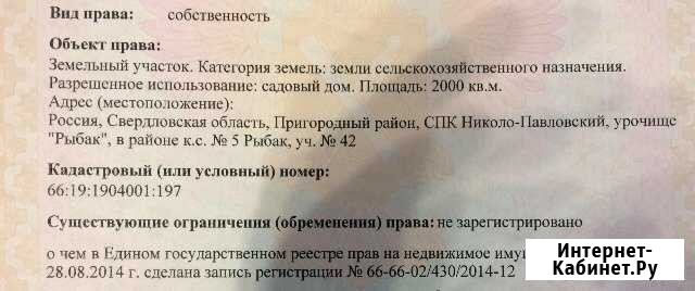 Дом 20 м² на участке 20 сот. на продажу в Нижнем Тагиле Нижний Тагил - изображение 1