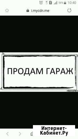 Гараж на продажу в Набережных Челнах Набережные Челны - изображение 1
