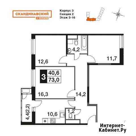 3-комнатная квартира, 73.1 м², 6/16 эт. на продажу в Мытищах Мытищи