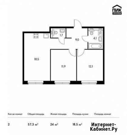 2-комнатная квартира, 57.3 м², 15/25 эт. на продажу в Одинцово Одинцово
