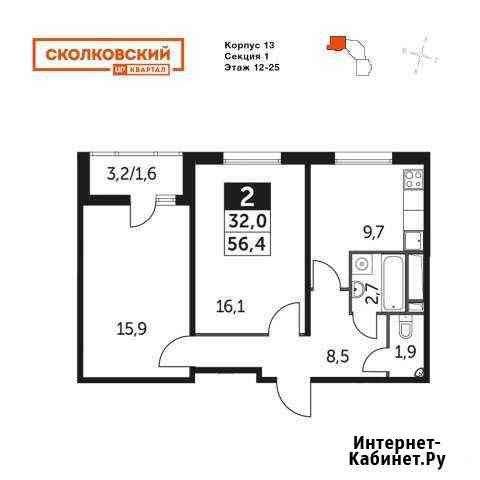 2-комнатная квартира, 56.3 м², 23/25 эт. на продажу в Одинцово Одинцово