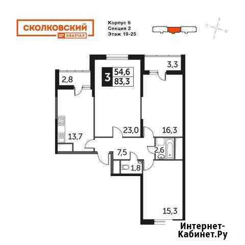3-комнатная квартира, 83.3 м², 19/25 эт. на продажу в Одинцово Одинцово