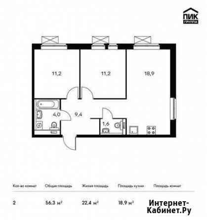 2-комнатная квартира, 56.3 м², 16/25 эт. на продажу в Люберцах Люберцы