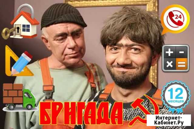 Бригада рабочих строителей Коломна - изображение 1