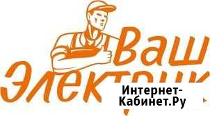 Электрик, гарантии на все работы Когалым - изображение 1